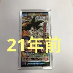 ドラゴンボールカードゲーム未開封パック