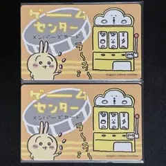 ちいかわ うさぎ バラエティカード ゲームセンター 2枚セット ①