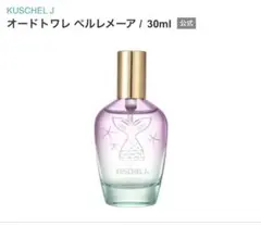 【新品】KUSCHEL J オードトワレ　ペルレメーア　30ml クシェルヨットのサムネイル
