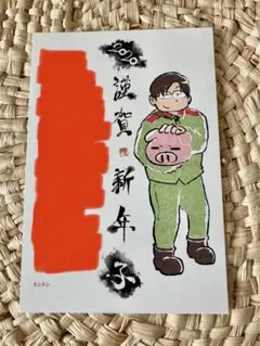 我々だ　年賀状　2020 我々だ 鬱先生 2020 年賀状 - メルカリ