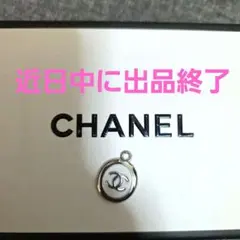 【自宅保管品】【美品】CHANEL　チャーム