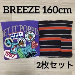 BREEZE 160cm Tシャツ2枚セット