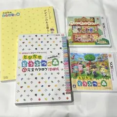 とびだせどうぶつの森