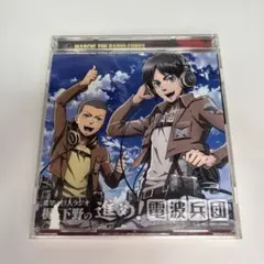 ラジオCD「進撃の巨人ラジオ～梶と下野の進め!電波兵団～」Vol.1