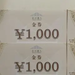 2025年最新】北の達人 株主優待の人気アイテム - メルカリ