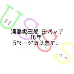 浦島坂田船 うらたぬき 志麻 あほの坂田 センラ 天月 缶バッジ まとめ