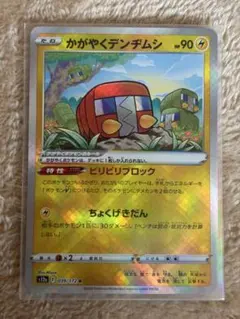 かがやくデンヂムシ　シャイニースター　まとめ買いokのサムネイル