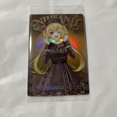 にじさんじ　ウエハース2　カード　星川サラ