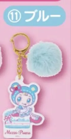 メゾピアノ　キーホルダー　1番くじ　mezzopiano