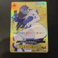 【ローダー発送】ジュエリー・ボニーパラレルOP08 コンパス仕様