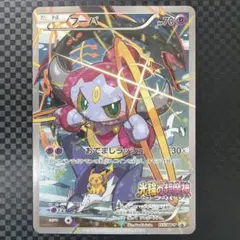 美品】光輪の超魔神 フーパ 入場者プレゼント PROMO XYシリーズプロモ