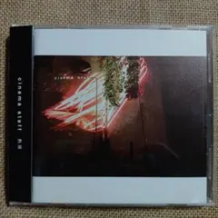 cinema staff特典CD・DVDまとめ売り cinema staff /Blue,under the imagination - メルカリ