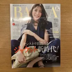 【一度読み】BAILA 2026年5月号