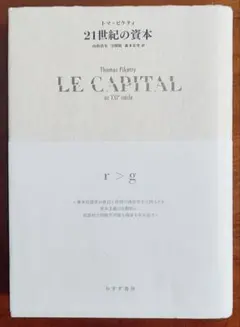 【ピケティ】21世紀の資本