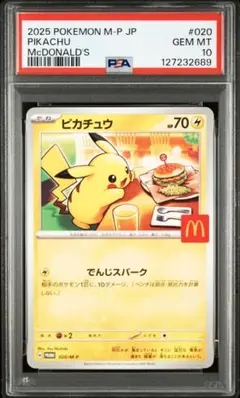 2025年最新】PSA10 ピカチュウ マクドナルドの人気アイテム