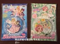 アイカツ アイカツ！缶バッジコレクション 缶バッジ プライズ 未開封