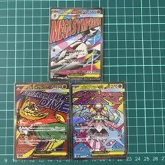 メガドリームex MA メガサーナイトex メガルチャブルex メガディアンシー