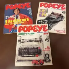 ‘80、’81 POPEYE 3冊セット
