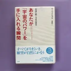 あなたが「宇宙のパワー」を手に入れる瞬間