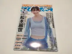 プレイボーイ 2024年10月7日号 松本麗世 宮原華音 坂巻有紗 新品 DVD