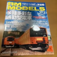 RMモデルズ 2026年9月号
