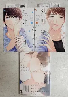 恋をするならひれ伏して　幼馴染というだけでは