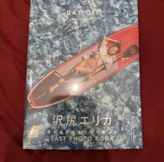 未開封】沢尻エリカ写真集『DAY OFF』（幻冬舎）3,960円税込 - メルカリ