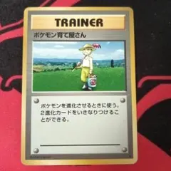 旧裏 初版 ポケモン育て屋さん マークなし - メルカリ