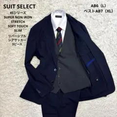 超美品☆【スーツセレクト】4S シアサッカー　3ピース　リバーシブル　AB6 L