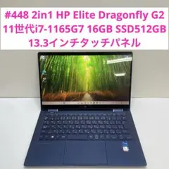 タッチ液晶 HP DragonflyG2 11世代 i5 256G LTE - メルカリ
