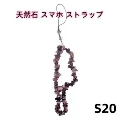 天然石 スモーキークォーツ ハンドストラップ スマホ アクセサリー