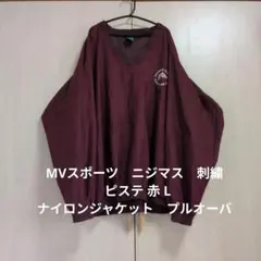 MVスポーツ　ニジマス　刺繍　 ピステ 赤 L　ナイロンジャケット　プルオーバのサムネイル