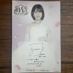 け*け様 乃木坂46　筒井あやめ　直筆サイン入りポストカード　当選品 Amazon.co.jp: 乃木坂46 筒井あやめ 乃木フェス 直筆サイン入り