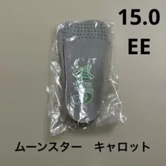 ムーンスター　キャロット　インソール　15.0cmEE 1セット