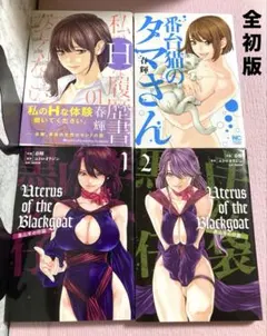 全初版 春輝作品 計4冊 送料込★漫画
