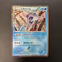 2026年最新】ユキメノコ ポケキュンの人気アイテム - メルカリ