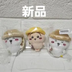 ちいかわ秋だもんマスコットセット