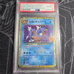 2026年最新】わるいギャラドス 25th psa10の人気アイテム - メルカリ