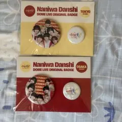 なにわ男子 ドーム限定缶バッジ