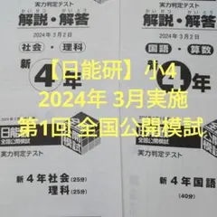 2026年最新】日能研の人気アイテム - メルカリ
