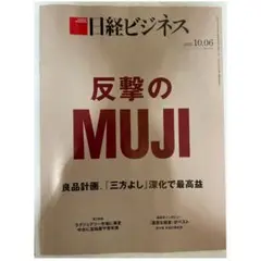 日経ビジネス　最新号　2025.10.06 即日発送可能