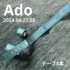 Ado SPECIAL LIVE 心臓 銀テープ 3本セット