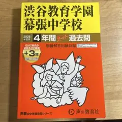 合格者　渋谷教育学園幕張中学校4年間