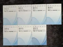 東進　高等学校対応　数学Ⅱ　標準　7冊セット