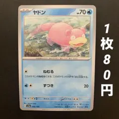 2026年最新】ヤドランexの人気アイテム - メルカリ