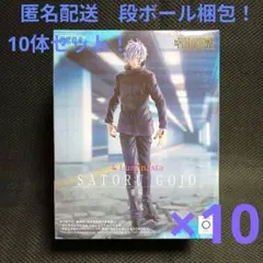 呪術廻戦 Luminasta ルミナスタ　五条悟　鏖殺　10体セット！