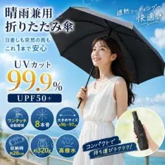 折りたたみ傘 日傘 ワンタッチ 自動開閉 8本骨 晴雨兼用 UVカット 紫外線