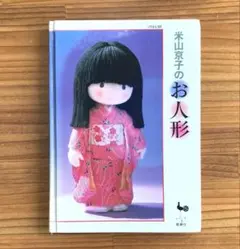 2025年最新】米山京子の人気アイテム - メルカリ