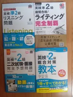 英検準2級 教材セット 4冊
