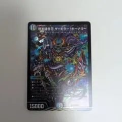 デュエル・マスターズ ザ=キラ・キーナリー プロモ